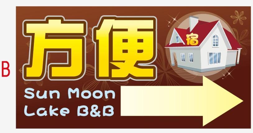 Sun Moon Lake B&B Yuchi Esterno foto